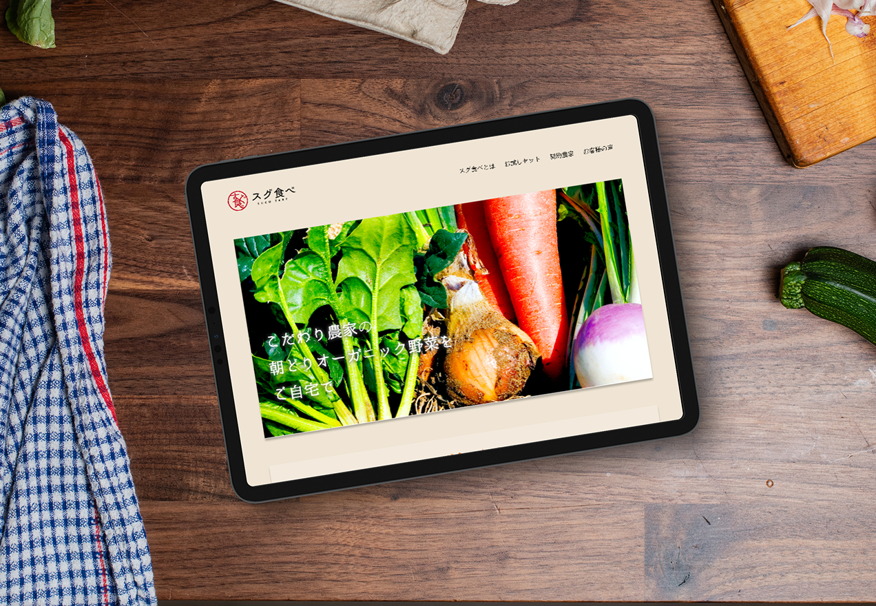 LP「スグ食べ」's showcase image 