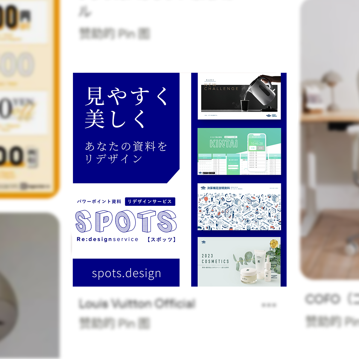 「SPOTS」のSNS広告バナー's showcase image