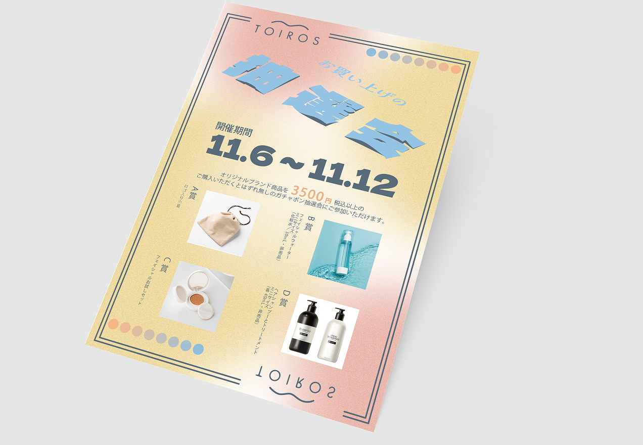 TOIROSのイベント用POP's showcase image